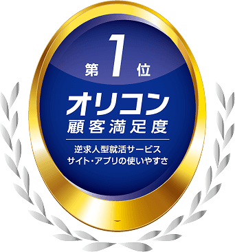 オリコン顧客満足度第1位