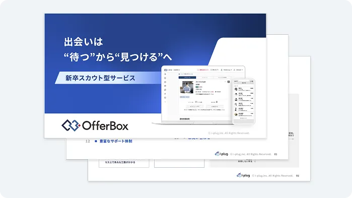 OfferBox基本資料のイメージ画像